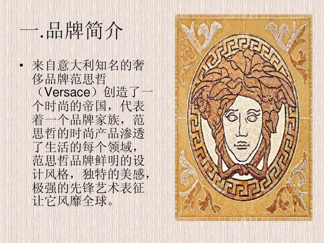 范思哲是哪个国家的品牌（范思哲是哪里的）