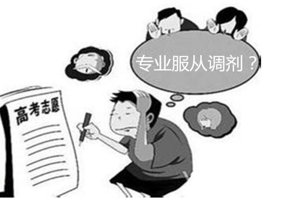 服从调剂是在什么范围内调剂