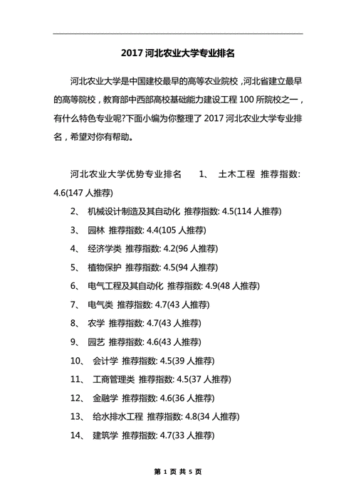 女生读农大什么专业最好（农业大学最吃香的专业）
