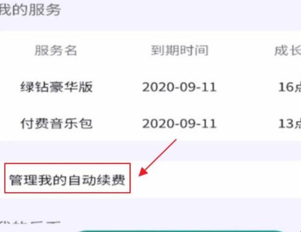 怎么关闭qq音乐自动续费（怎么解除qq音乐自动扣费服务）
