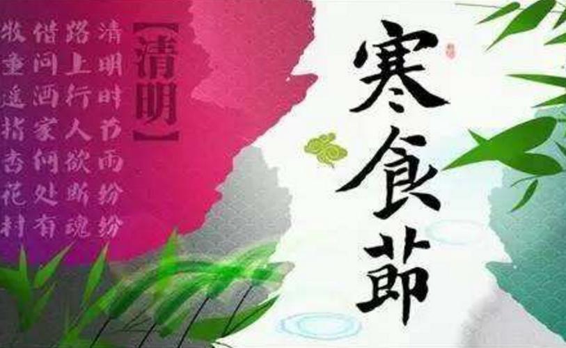 寒食节和清明节的区别（寒食节和清明节有什么不同）