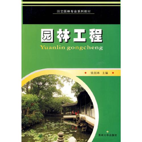 园林工程技术专业（园林工程技术专业就业方向）