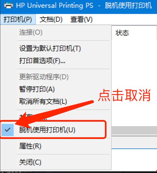 打印机未联机怎么解决（电脑打印机脱机怎么重新连接）
