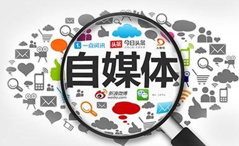 自媒体平台有哪些（有哪些自媒体平台）