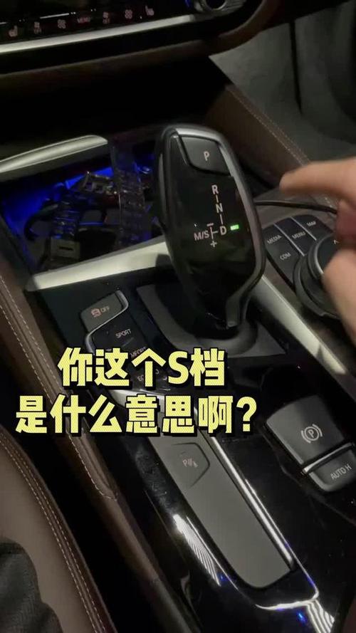 汽车s档位是什么意思（s是什么挡位）