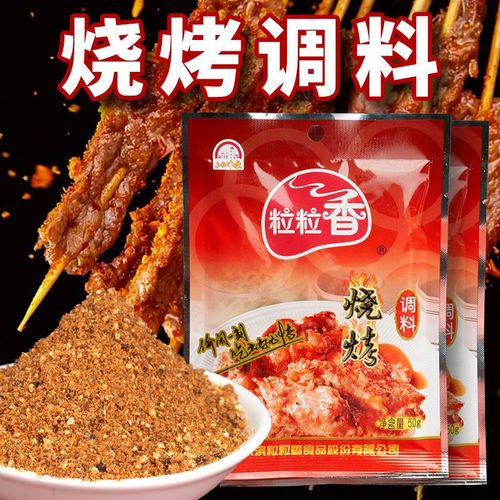 烧烤料有哪些调味料