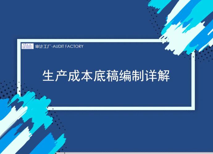 生产成本包括哪些内容（生产成本明细科目大全）