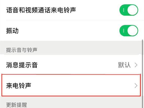 微信铃声在哪里设置（怎么设置微信铃声）