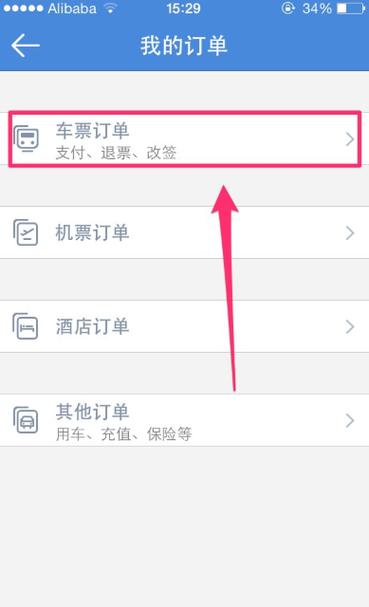 如何订高铁票（怎么订高铁票）