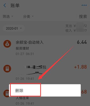 支付宝账单怎么删除（支付宝账单怎么删除资金明细）