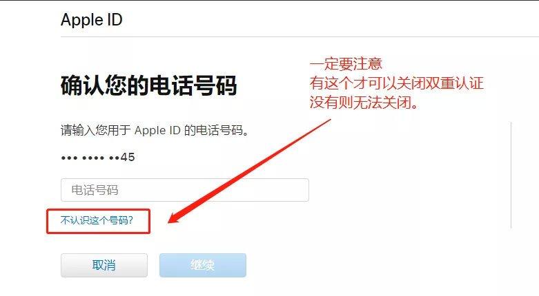 苹果双重认证怎么关闭（苹果如何解除双重认证）