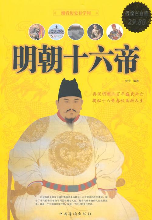 明朝十六帝个个是奇葩