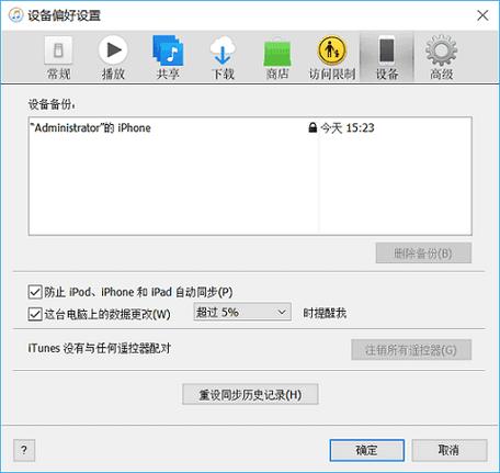 itunes备份文件在哪（电脑itunes备份文件在哪）