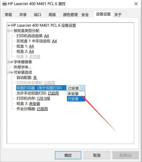 打印机怎么设置双面打印（打印机双面打印怎么设置）
