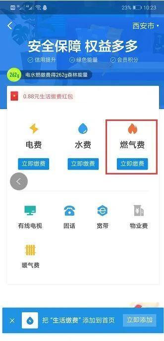 手机微信怎么交燃气费（怎么在手机上交燃气费）