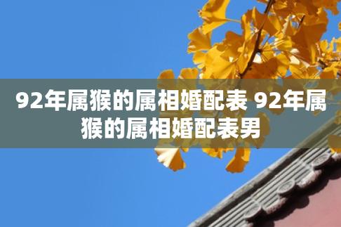 属猴男最佳婚配属相（属猴男和什么属相最相配）