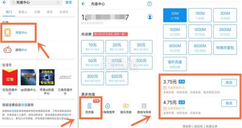 如何充值流量（没流量了怎么冲流量）