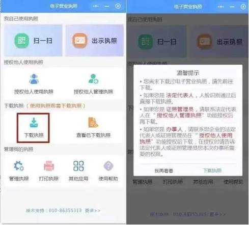 电子营业执照怎么办理（如何办理电子营业执照）