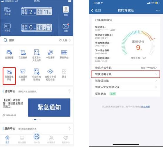电子驾驶证怎么申请（怎么申请电子驾驶证）