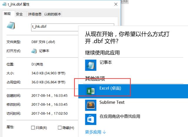 dbf文件用什么打开（怎么打开dbf格式的文件）