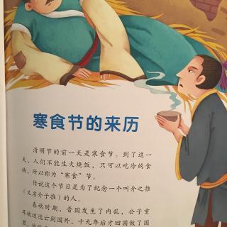 寒食节的风俗（寒食节的风俗与来历）