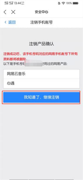 网易注销账号（网易账号怎么注销）