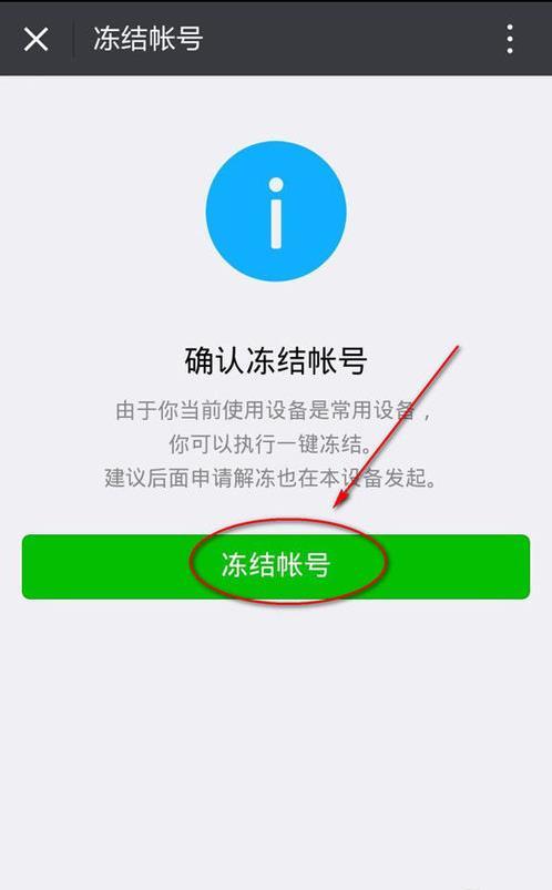 怎么冻结微信（如何冻结微信账号）