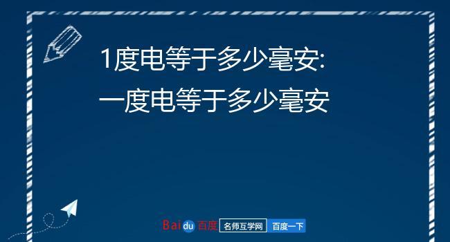 手机充一次电大概要多少度电（给手机充一次电需要几度电）