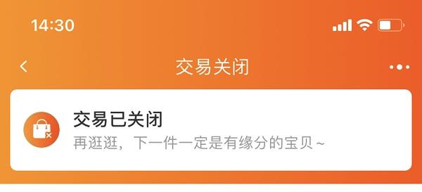 卖家主动关闭订单危害（卖家关闭订单有什么影响）