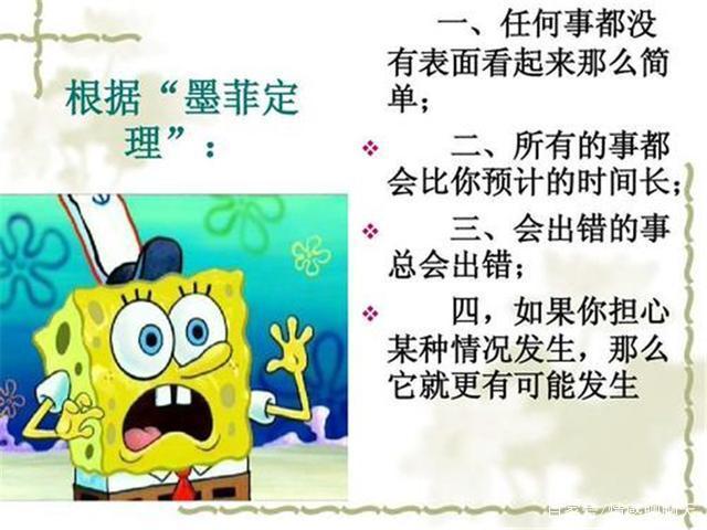 墨菲定律是什么意思（什么是墨菲定律）