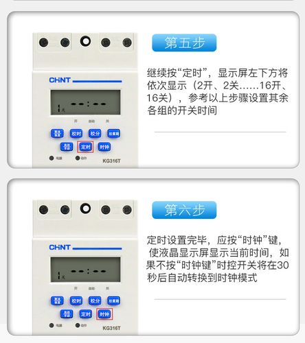 微电脑时控开关怎么调时间