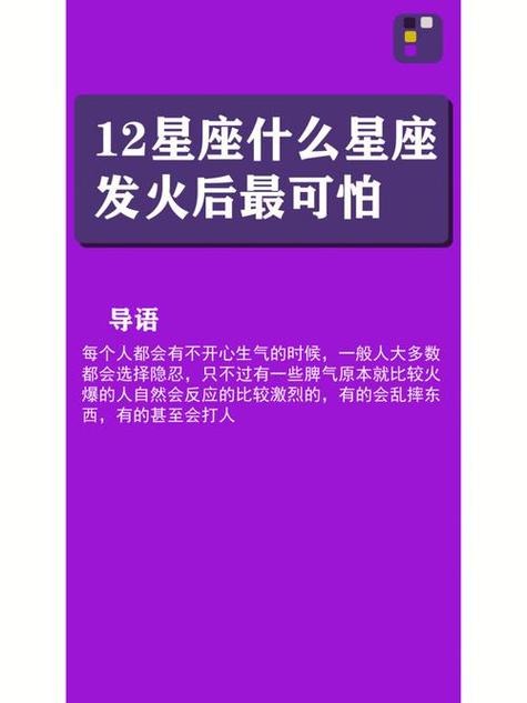 什么星座发火最恐怖（什么星座发起火来最暴躁）