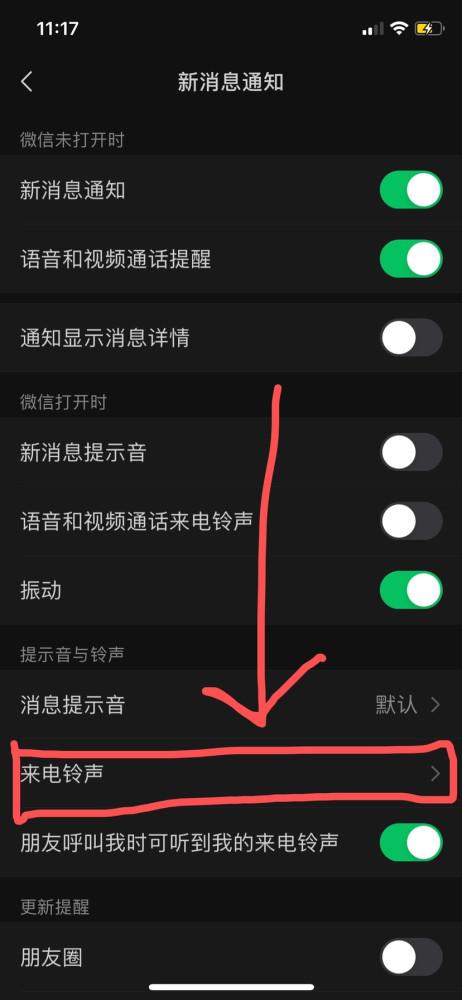 微信铃声怎么换（如果更换微信铃声）