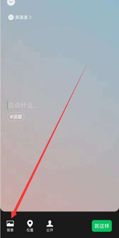 微信状态怎么设置永久（微信状态怎么设置永久有效）