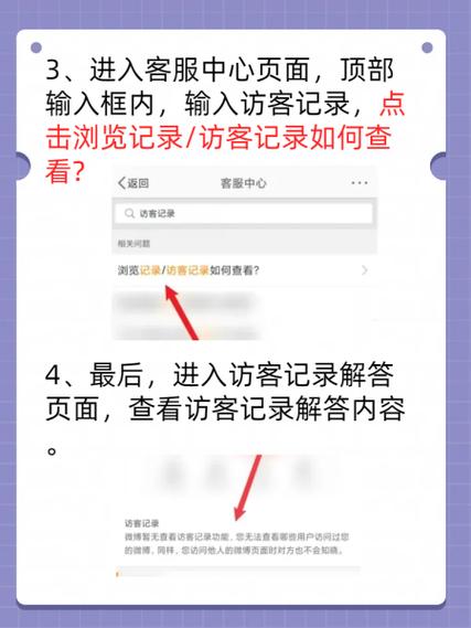 微博访客记录怎么看（怎么查看微博访客记录）