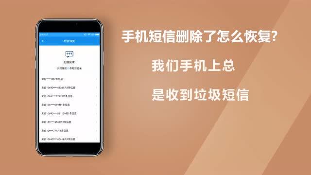 手机短信删除了还能恢复吗（手机短信删除了怎么恢复）