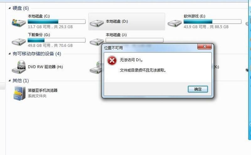移动硬盘无法弹出（移动硬盘弹不出来是什么原因）