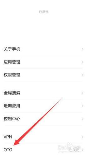 华为手机otg功能怎么打开（华为ot g功能在哪里开启）