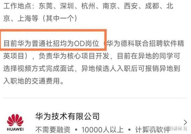 华为od岗位是什么意思（华为od岗位是什么岗位）
