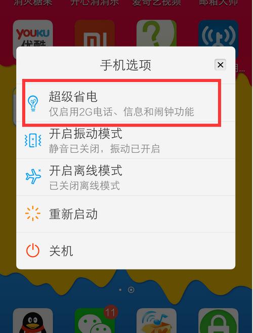 省电模式怎么关闭（如何关闭省电模式）