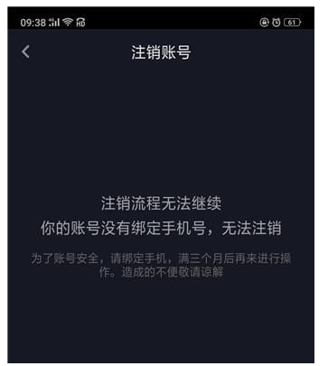 抖音注销账号（怎么注销抖音账号）