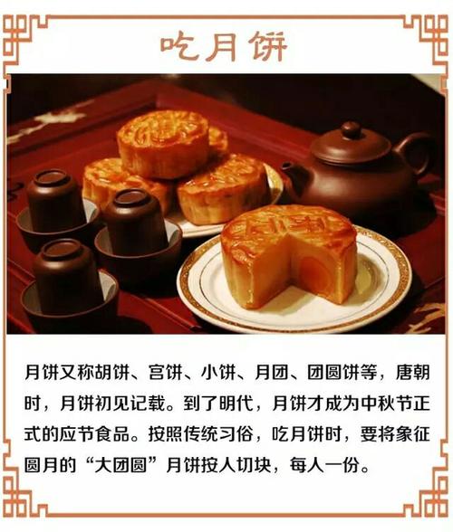 中秋节的来历和风俗