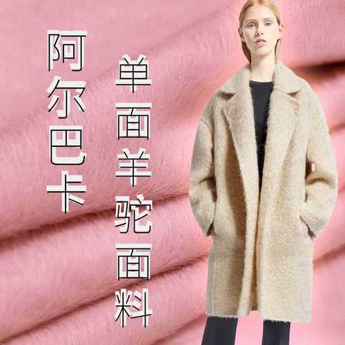 阿尔巴卡是什么面料（阿尔巴卡是什么面料有哪些优缺点）