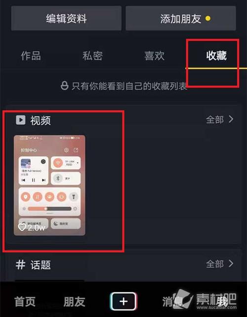 抖音收藏的视频怎么删除（怎么删掉抖音上收藏的视频）
