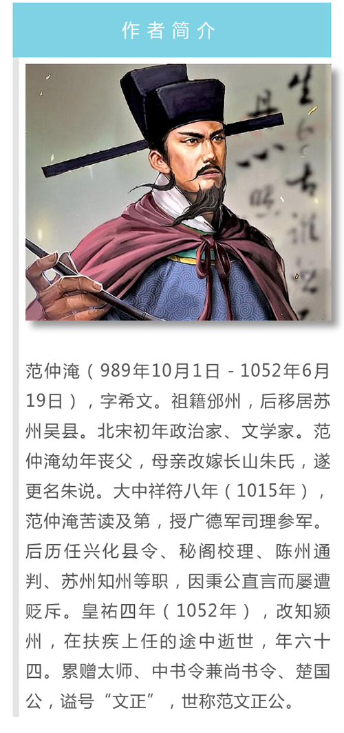 范仲淹是哪个朝代的