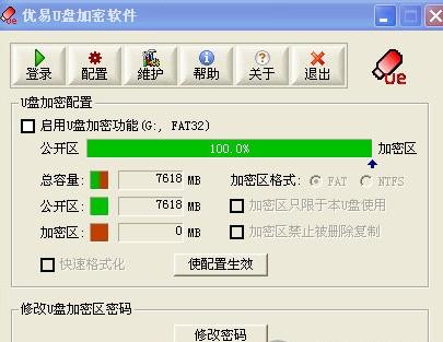 u盘加密软件哪个好用（u盘加密用什么软件最好）