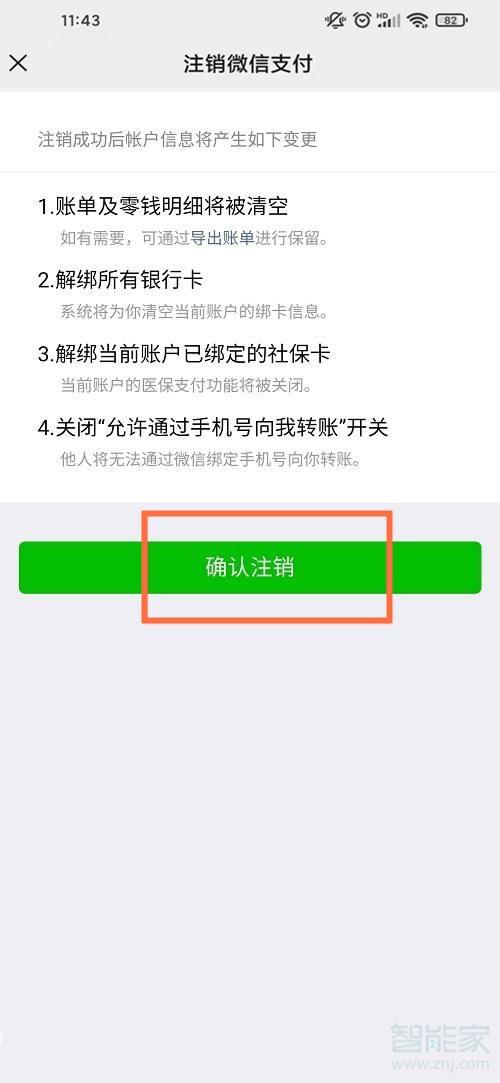 微信注销怎么注销（微信不想要了要怎么注销）