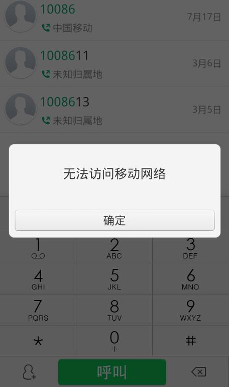 无法访问移动网络打不了电话（移动网络不可用不能打电话）