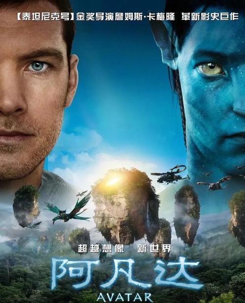 阿凡达什么时候上映的（阿凡达是哪一年上映的）