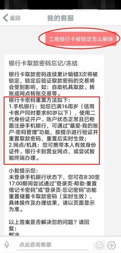 银行卡锁了怎么解开（银行卡锁了怎么办）